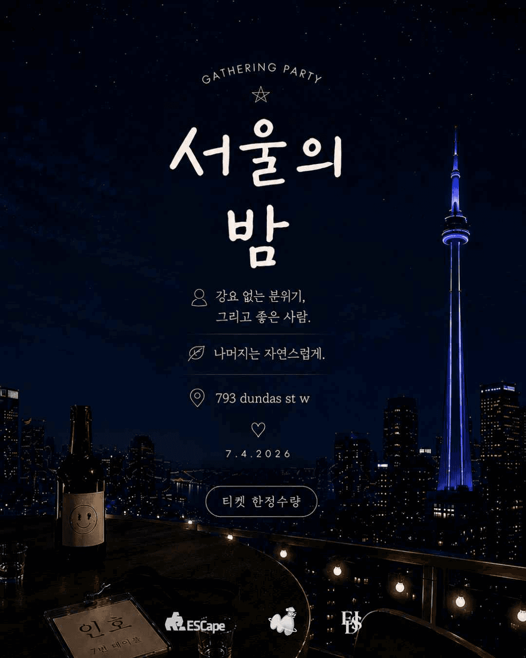 서울의 밤 .1