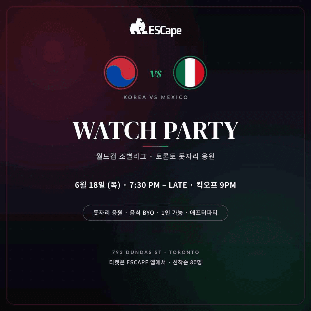 월드컵 - 한국 vs 멕시코전 Watch Party